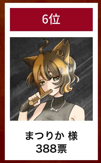 mtrk_illust's tweet photo. 6位で入選しました！🌸🐱
投票してくださった方ありがとうございました！

猫ちゃんが幸せになりますように！ https://t.co/2HHjtHM1KJ