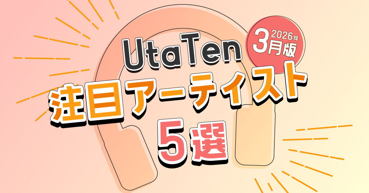 歌詞・音楽情報メディアUtaTen(うたてん) tweet media