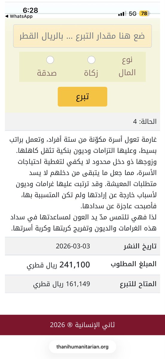 faleh1982's tweet photo. الحالة رقم(4) لوحدة من بنات #قطر 
لو كل واحد يدفع اللي يقدره ربي عليه ونشر الموضوع، بإذن الله تتسدد …
واللي ما يقدر يدفع، يكفيه انه ينشر فالدال على الخير كفاعله، والأقربون أولى بالمعروف 
الله يفك عوقها ويكتب أجركم وحنا في شهر #رمضان_الخير و #العشر_الأواخر  منه عسى ربي يعيدنا عليه بالصحة والعافيه يارب ..
''معاً نصنع الأثر ونفرج الكرب''

https://t.co/Mv8bJCFprV