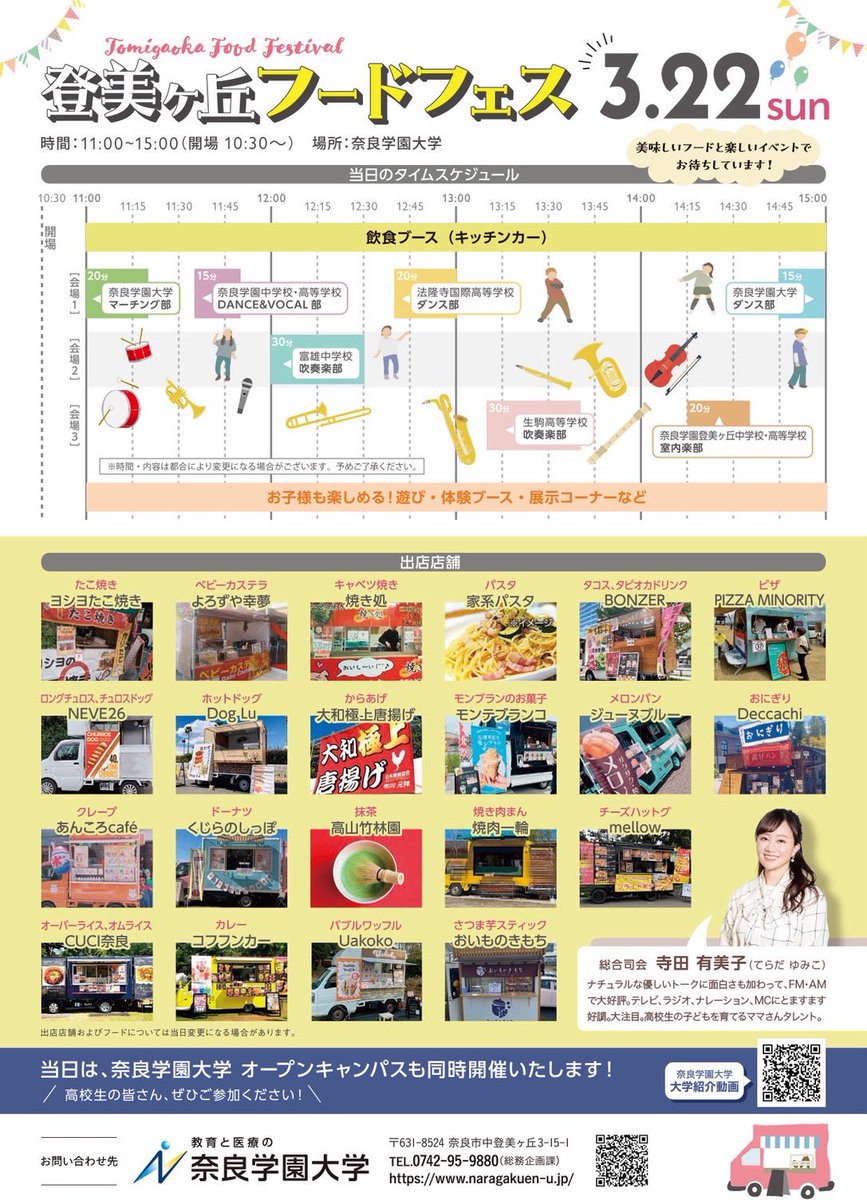 【イベントのお知らせ📢】

🌟高校生限定‼️🎁
フードフェスで使える1,000円分の金券をプレゼント👀！！

📅３月22日（日）
⏰会場オープン 10:30
⏰イベント開催 11:00〜15:00
📍奈良学園大学

✨フードフェス&amp;オープンキャンパス同時開催✨

🍴キッチンカーが大集合！美味しいグルメが目白押し！
