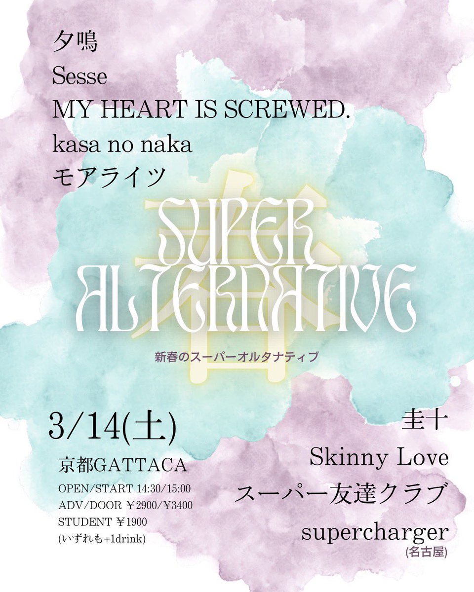 Skinny Love (バンド/奈良) tweet media