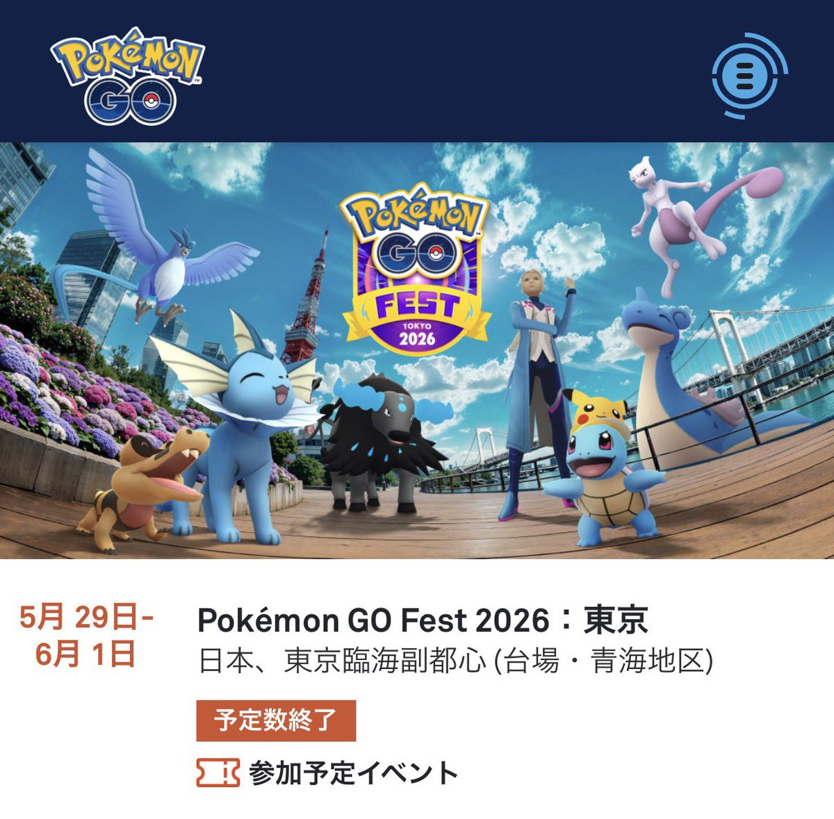 pokemon GO fest参戦！！！宜しくお願いします！！！6:30に起きて買いました！！！

#PokemonGO