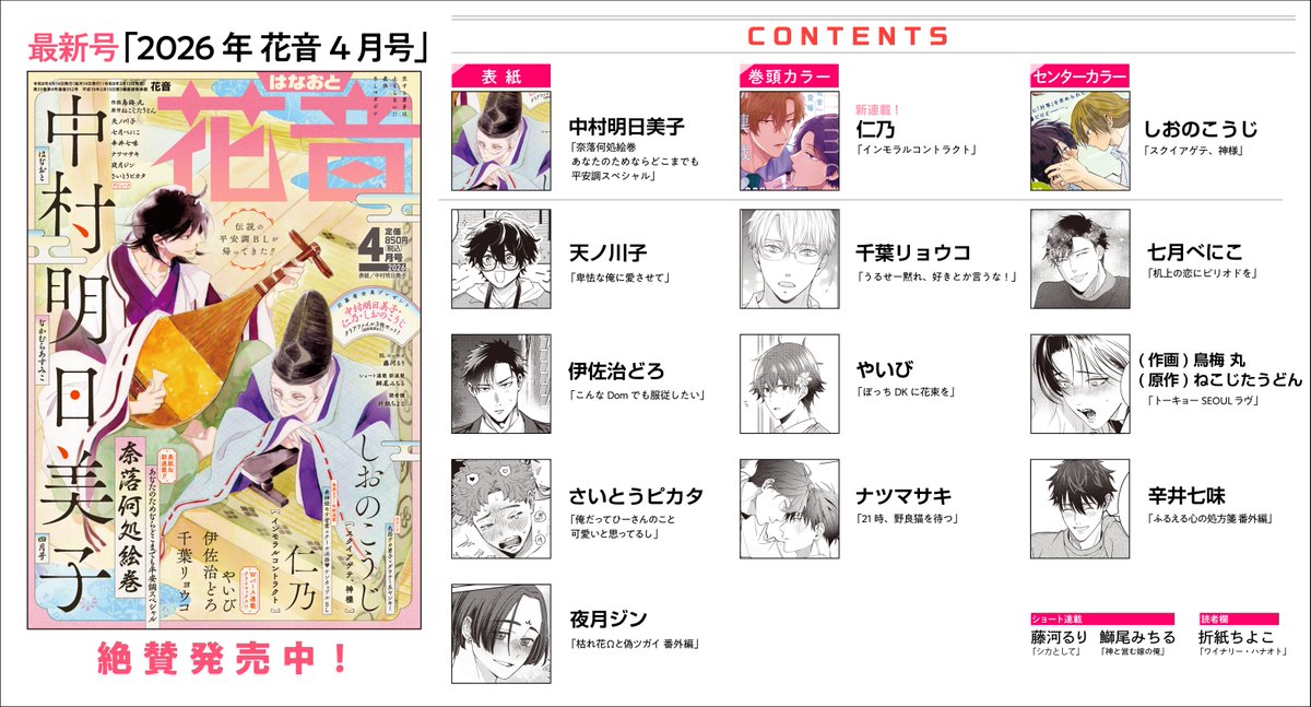 【本日3月13日(金)発売💚】(つづき)豪華執筆陣✨
天ノ川子先生／千葉リョウコ先生／七月べにこ先生／伊佐治どろ先生／やいび先生／(作画)鳥梅 丸先生(原作)ねこじたうどん先生／さいとうピカタ先生／ナツマサキ先生／辛井七味先生／夜月ジン先生／藤河るり先生／折紙ちよこ先生／鰤尾みちる先生