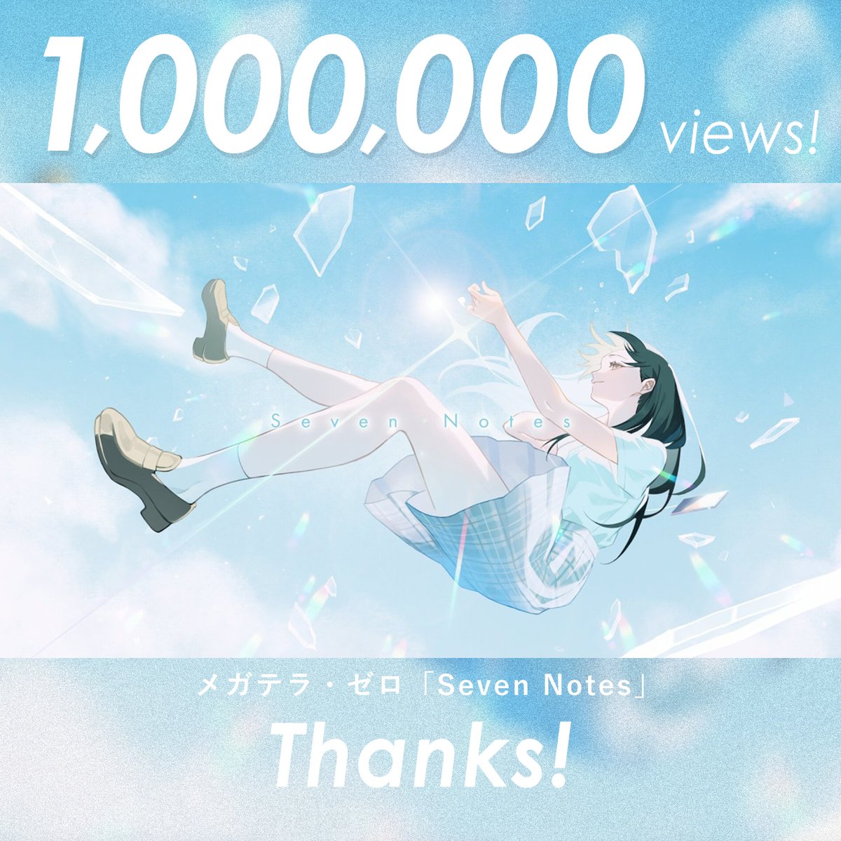 forlifemusic's tweet photo. 🎉 メガテラ・ゼロ | @megater_0
\✨YouTube再生回数100万回突破!✨ /
メガテラ・ゼロ「Seven Notes」の
YouTube再生回数が100万回を突破いたしました🎤
#メガテラ・ゼロ
#SevenNotes