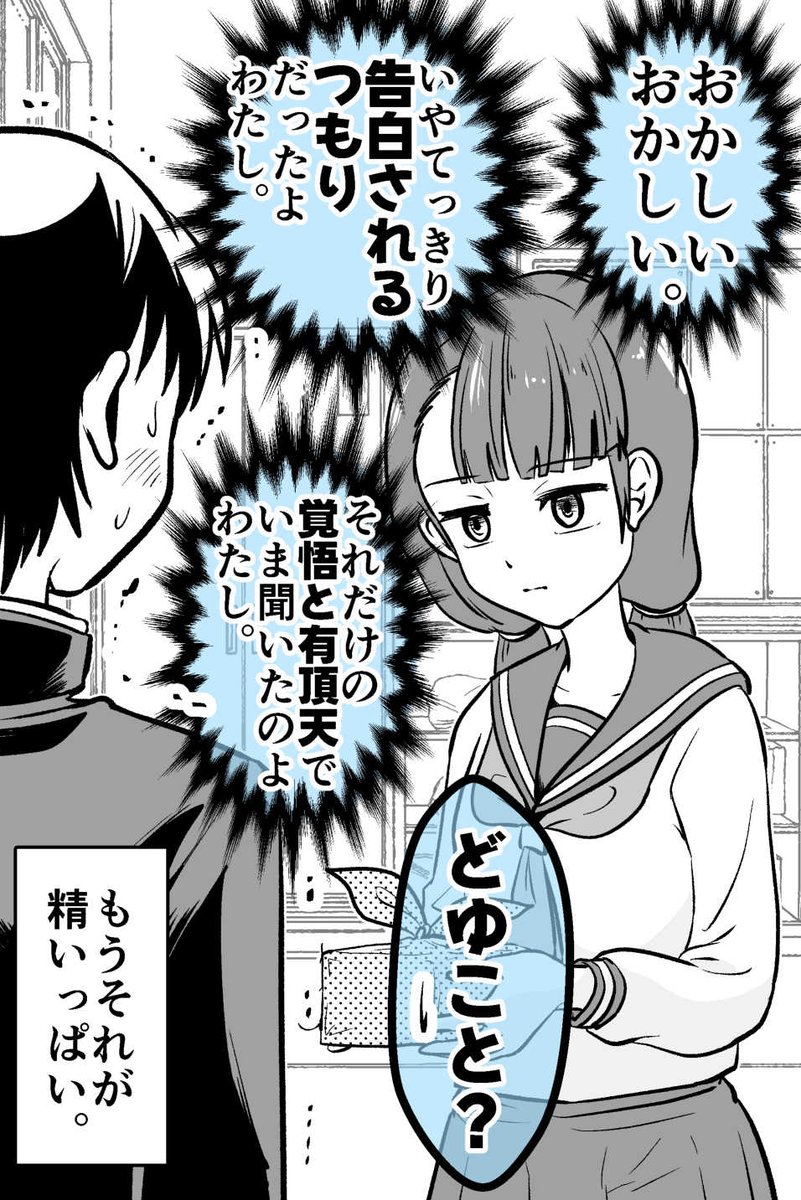 手弁当くれる後輩から「大嫌い」といわれた話 2/3 
