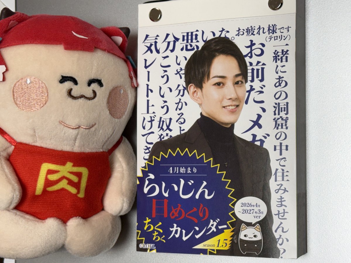 らいじん日めくりちくちくカレンダー 届きました🗓 フライングで1枚目