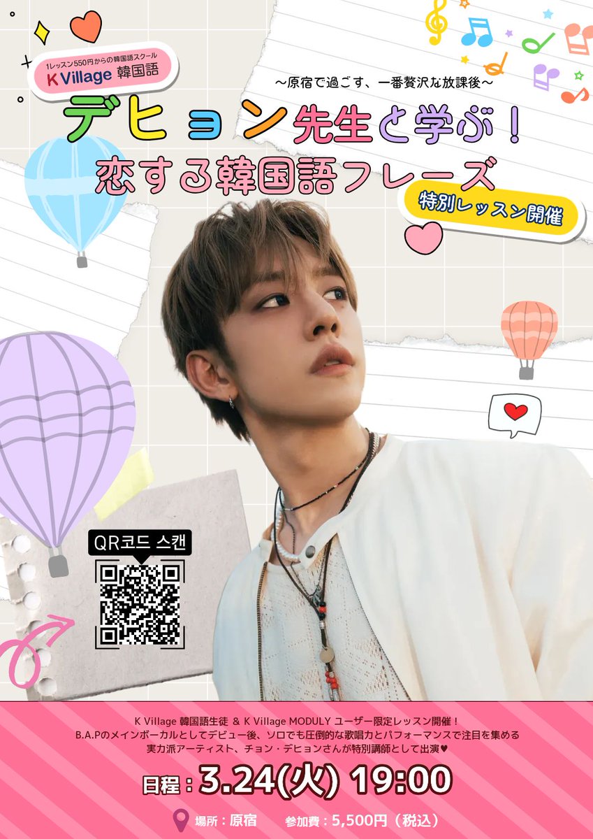 【公式】韓国語ならK Village 全国30校＋オンライン tweet media