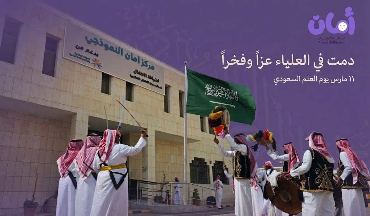 مركز أمان لضيافة الأطفال tweet media
