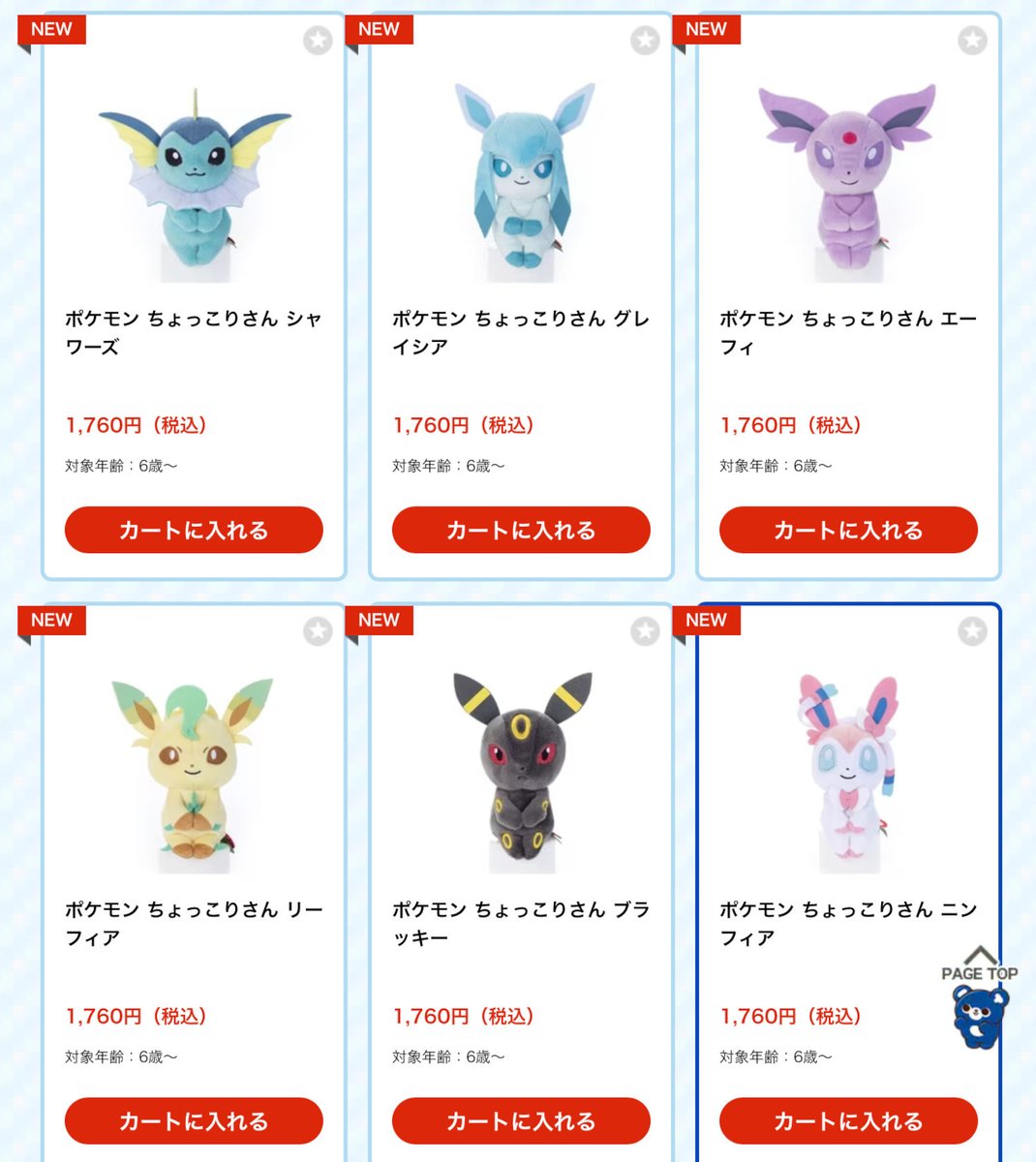 タカラトミーアーツ ポケモン ちょっこりさん ぬいぐるみ タカラトミー