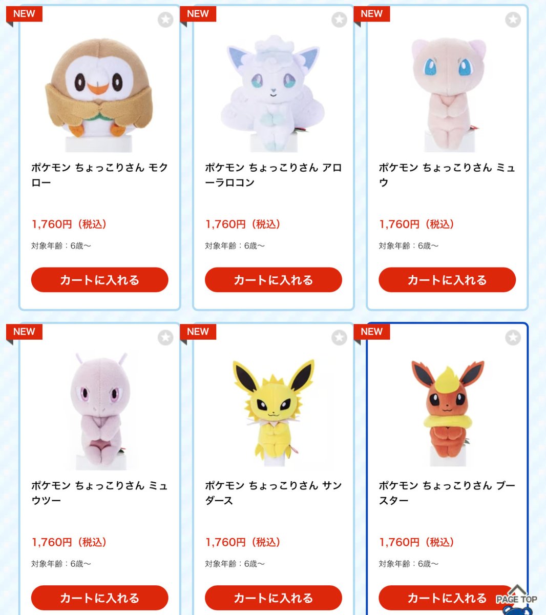 タカラトミーアーツ ポケモン ちょっこりさん ぬいぐるみ タカラトミー