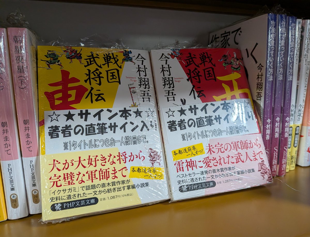 全国47都道府県の戦国武将の逸話を、#イクサガミ で話題沸騰中の直木賞