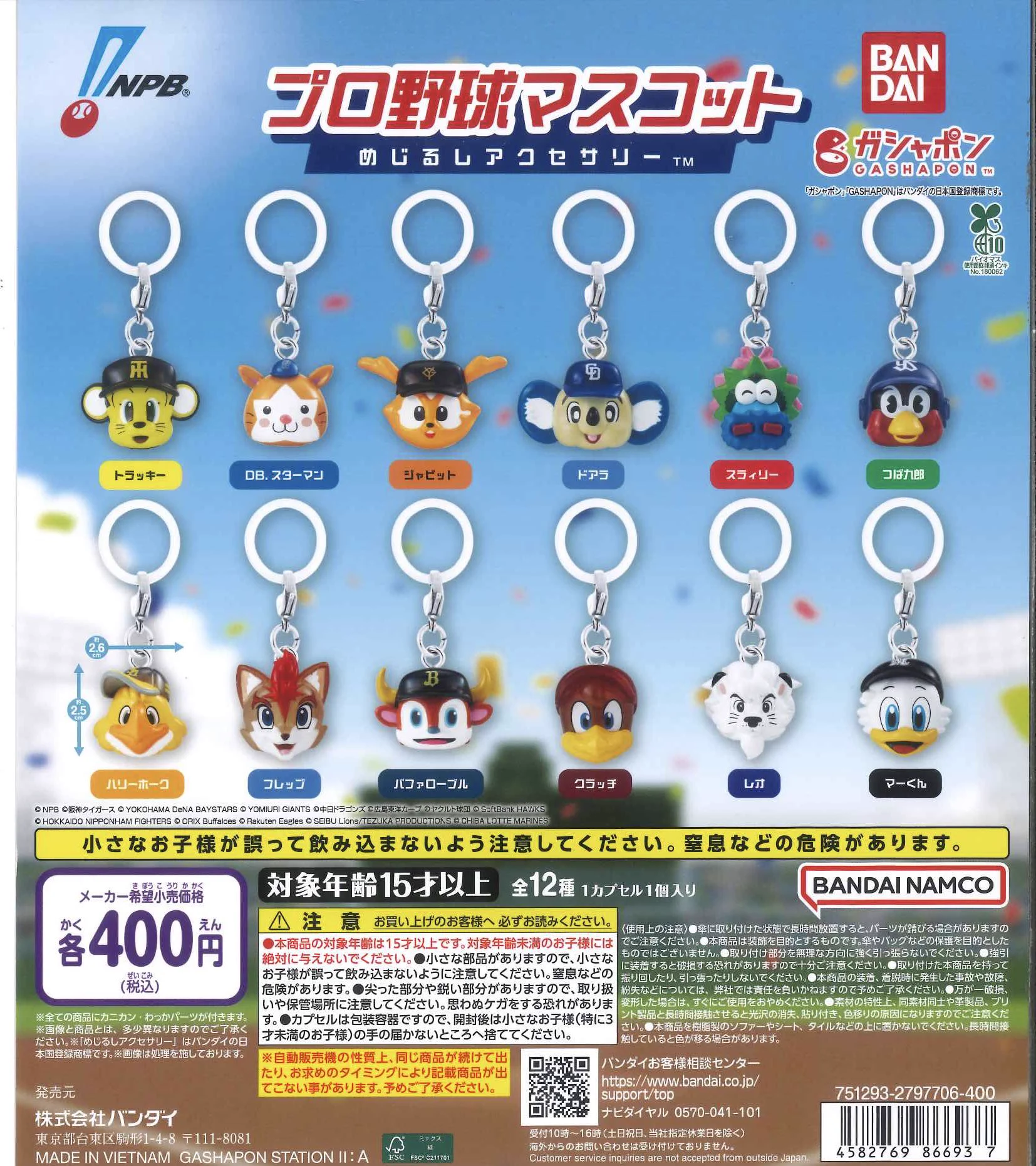 竜星涼 ガチャガチャ バッジ・マグネット・キーホルダー・シール等 98個セット C-pla 仙台ロフト店【公式】 on X: 