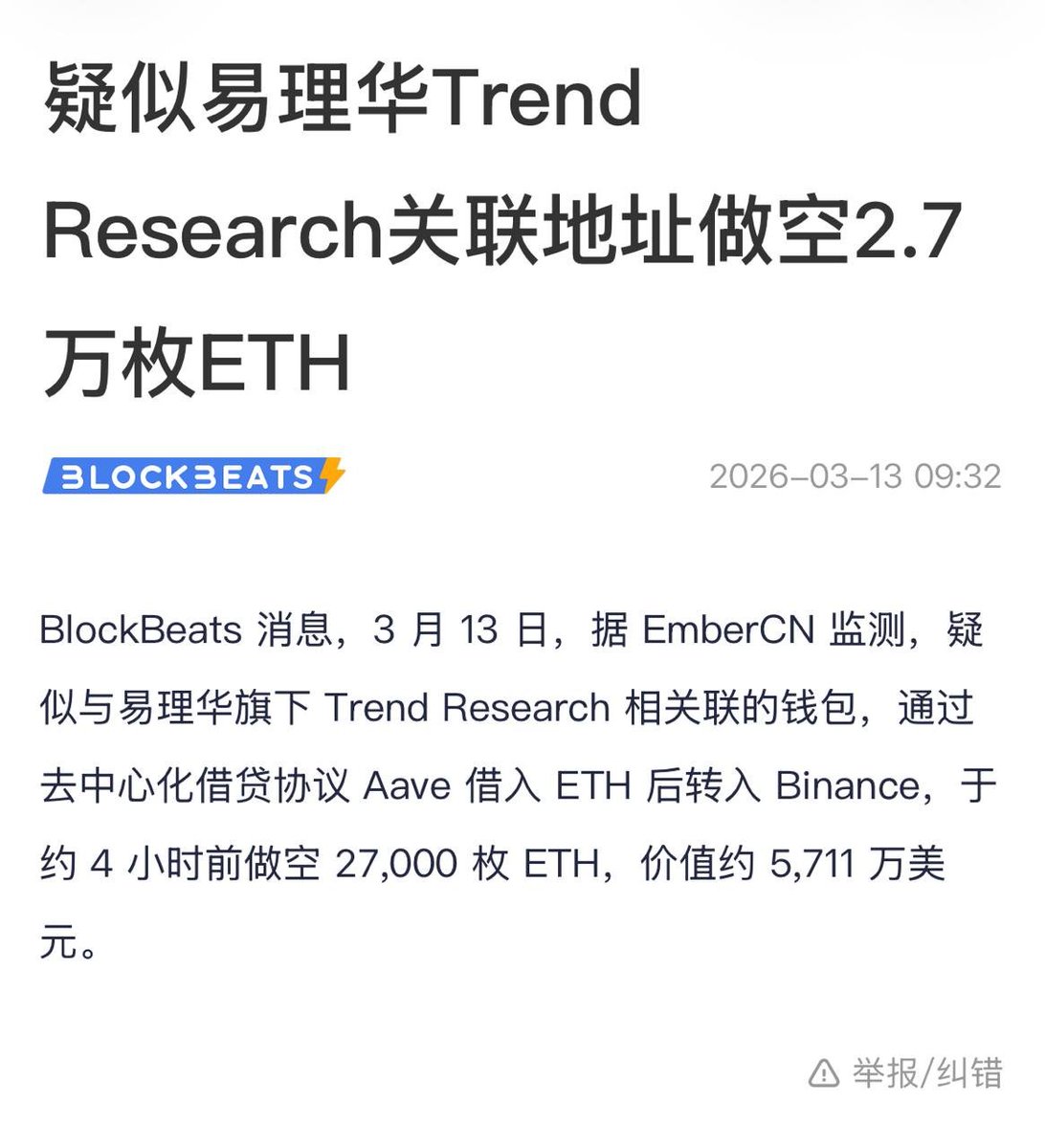 怎么回事？一个月前易老板还在全面看多 #Eth

现在就要借币卖空了啊

求之不得，因爱生恨🤣