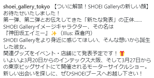 SHOEI_OSAKA's tweet photo. 【ついに解禁！SHOEI Galleryの新しい顔】
第一弾、第二弾とお伝えしてきた「新たな発表」の正体……
イメージキャラクター、その名は
『神田坂エイミー』✨（Illus: 森倉円）

インテックス大阪、東京ビッグサイトにて開催されるモーターサイクルショーでお披露目いたします！ https://t.co/6fVhJCQuDw