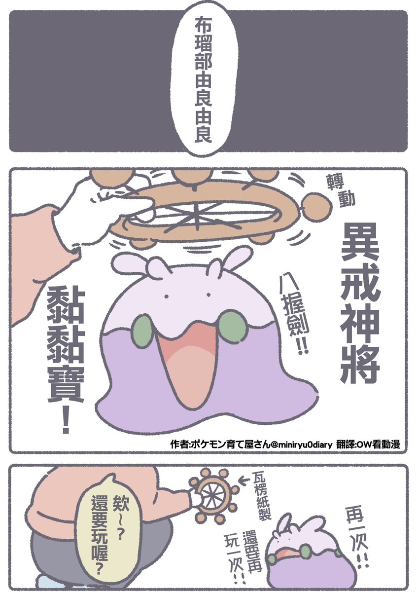 JIyvJpQqV4WPUlC's tweet photo. 【簡易中文翻譯】
沉迷於扮演魔虛羅的黏黏寶 https://t.co/cIXh1VzACP