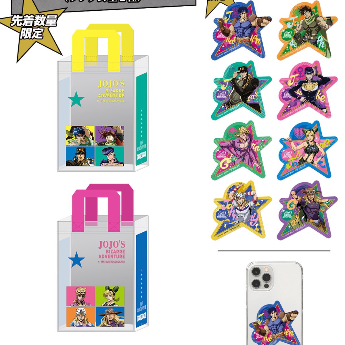 マツキヨココカラ×ジョジョの奇妙な冒険 コラボキャンペーン第1弾3月16
