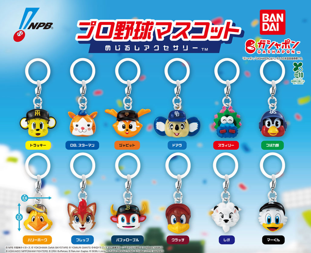 商品情報】 ／ プロ野球マスコット めじるしアクセサリー (税込400円