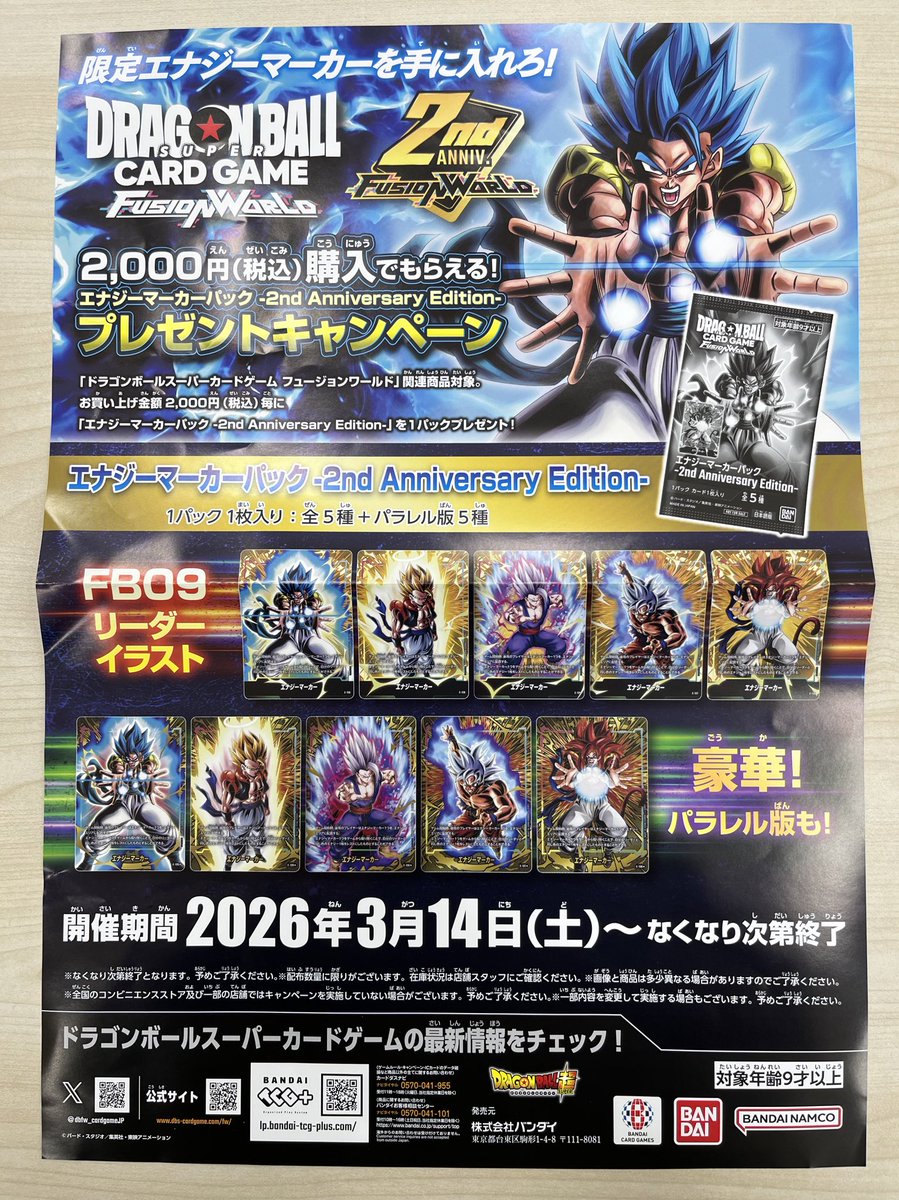 3/14(土)発売のドラゴンボールフュージョンワールド「DUAL EVOLUTION