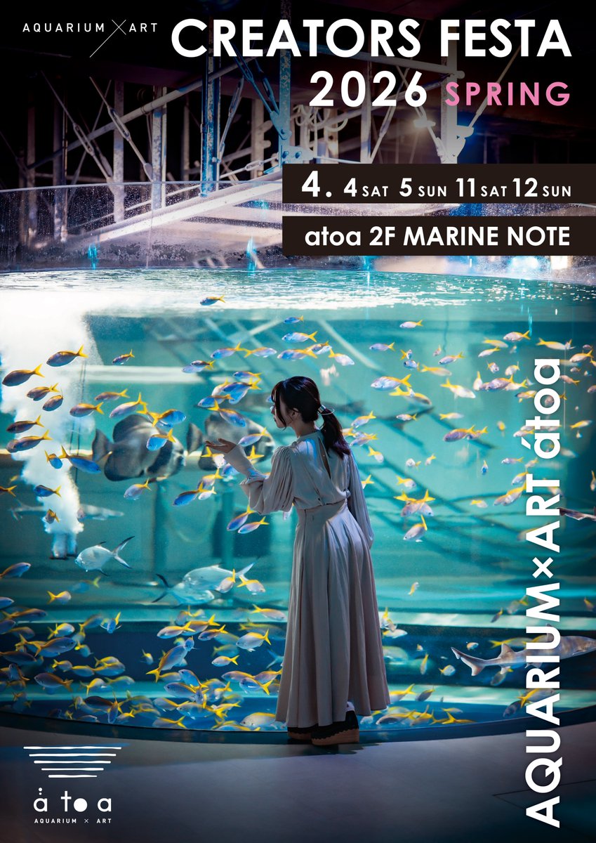 AQUARIUM ✕ ART átoa（アトア）【公式】 tweet media