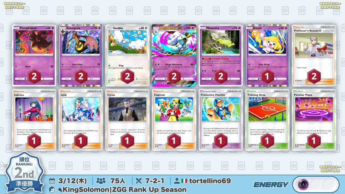 🌏 ポケポケ 大会結果｜3/12(木) 🌏 2種類の『パンプジンチルタリス