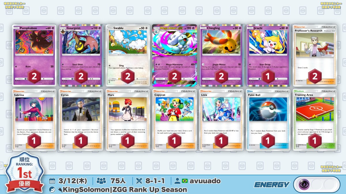 🌏 ポケポケ 大会結果｜3/12(木) 🌏 2種類の『パンプジンチルタリス