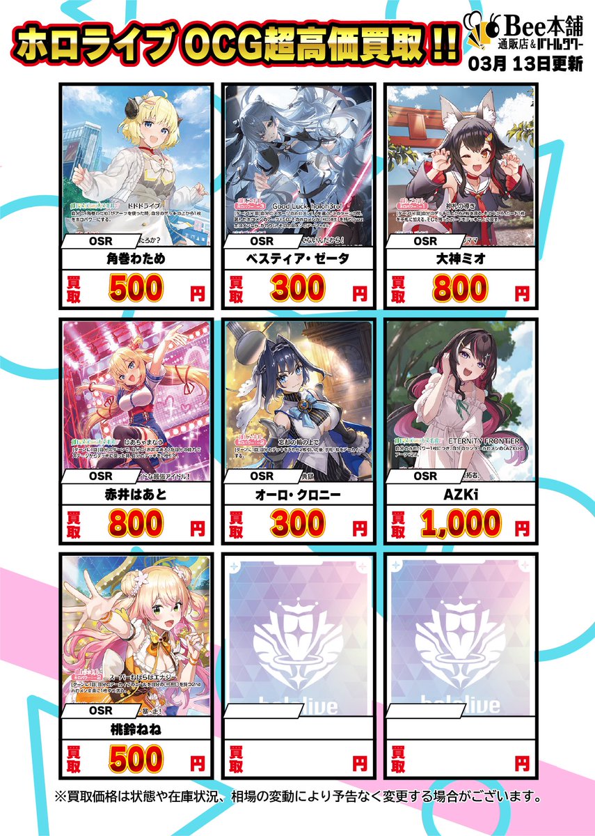 🐏【#ホロカ 買取情報】⚒️ 最新弾 🐏『ディーヴァフィーバー