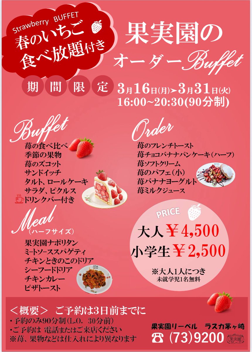 果実園リーベル tweet media