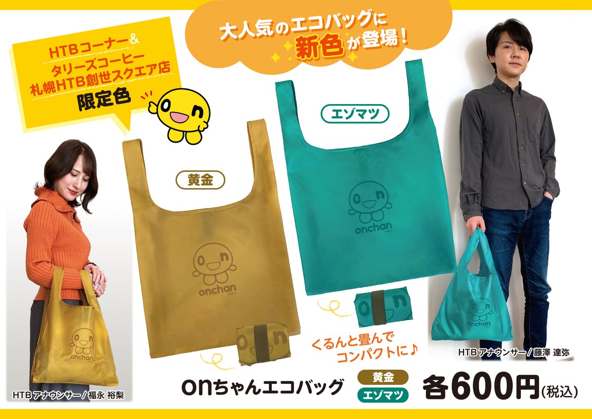 HTBグッズ【公式】（南平岸ユメミル工房） tweet media