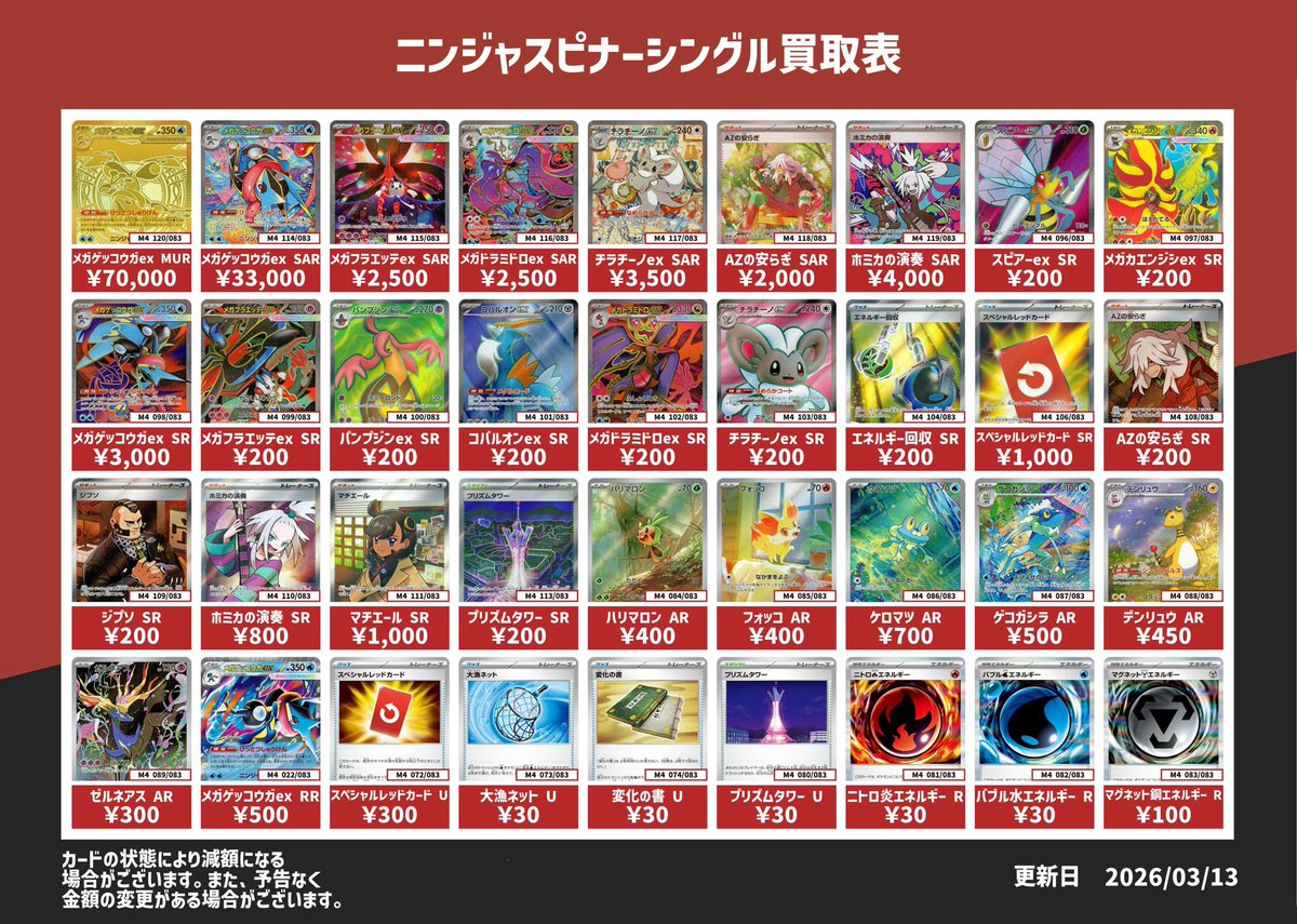 ⚡️ニンジャスピナー買取表⚡️ こちらの買取価格は弘前店限定となり