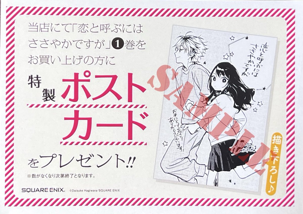 ホリミヤ 作画の #萩原ダイスケ 先生最新作！ 「#恋と呼ぶにはささやか