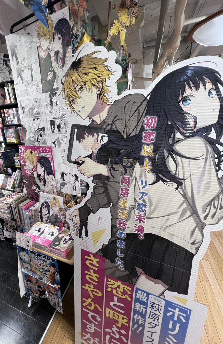 ホリミヤ 作画の #萩原ダイスケ 先生最新作！ 「#恋と呼ぶにはささやか
