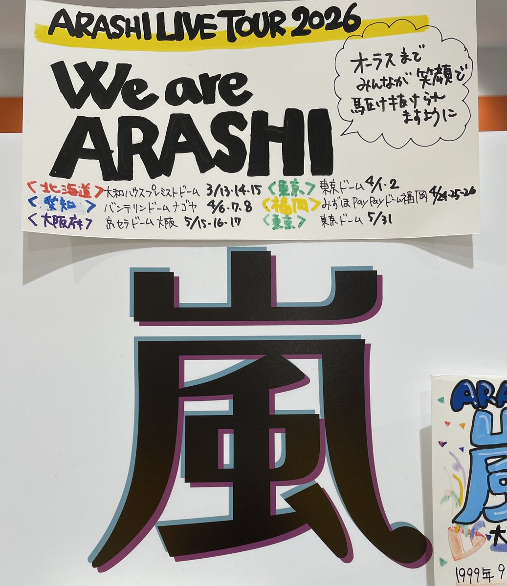 嵐】 嵐👏嵐👏嵐👏嵐👏嵐👏 ついにこの日が来たーっ‼️ ライブツアー
