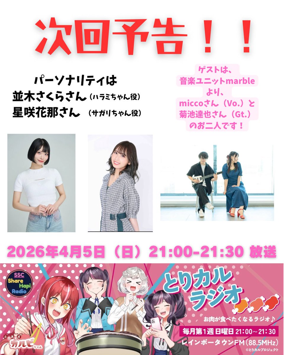 とりカルプロジェクト【公式】＜キャンペーン開催中＞ tweet media