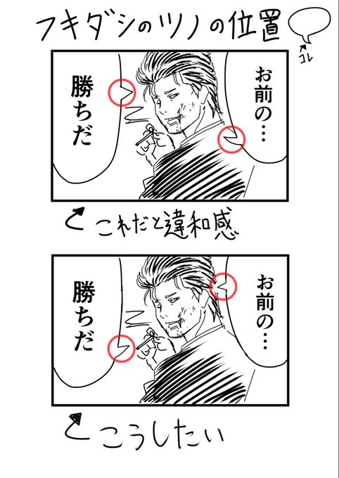 漫画のフキダシのツノの話 