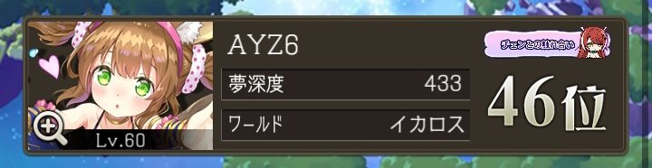 AYZ_itsuari's tweet photo. 夢の国レベル60にてラスボス（実質）まで到達。何としても突破したい。 https://t.co/0aBfKTzNce