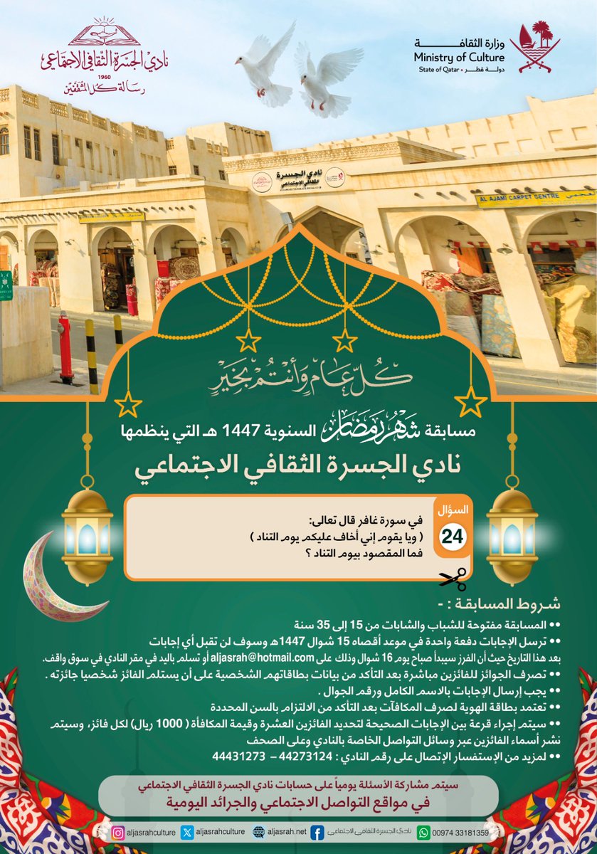 نادي الجسرة الثقافي الاجتماعي tweet media