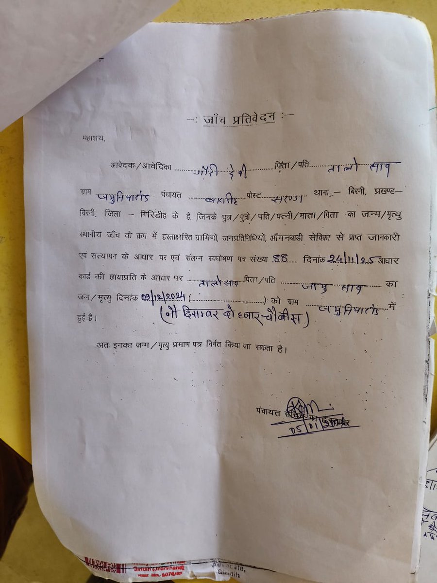 SriRam93752's tweet image. @GiridihDc 
एक लाचार महिला जिनकी उम्र वास्तविक 60 प्लस है लेकिन आधार कार्ड में काम है  विधवा साबित करने के लिए कई महीना से अनुमंडल और प्रखंड का चक्कर लगा रहा है ताकि #विधवा पेंशन मिल सके क्योंकि उनके पति #मर चुका है #प्रखंड #बिरनी जिला गिरिडीह लेकिन अभी तक निर्गत नहीं हुआ है।