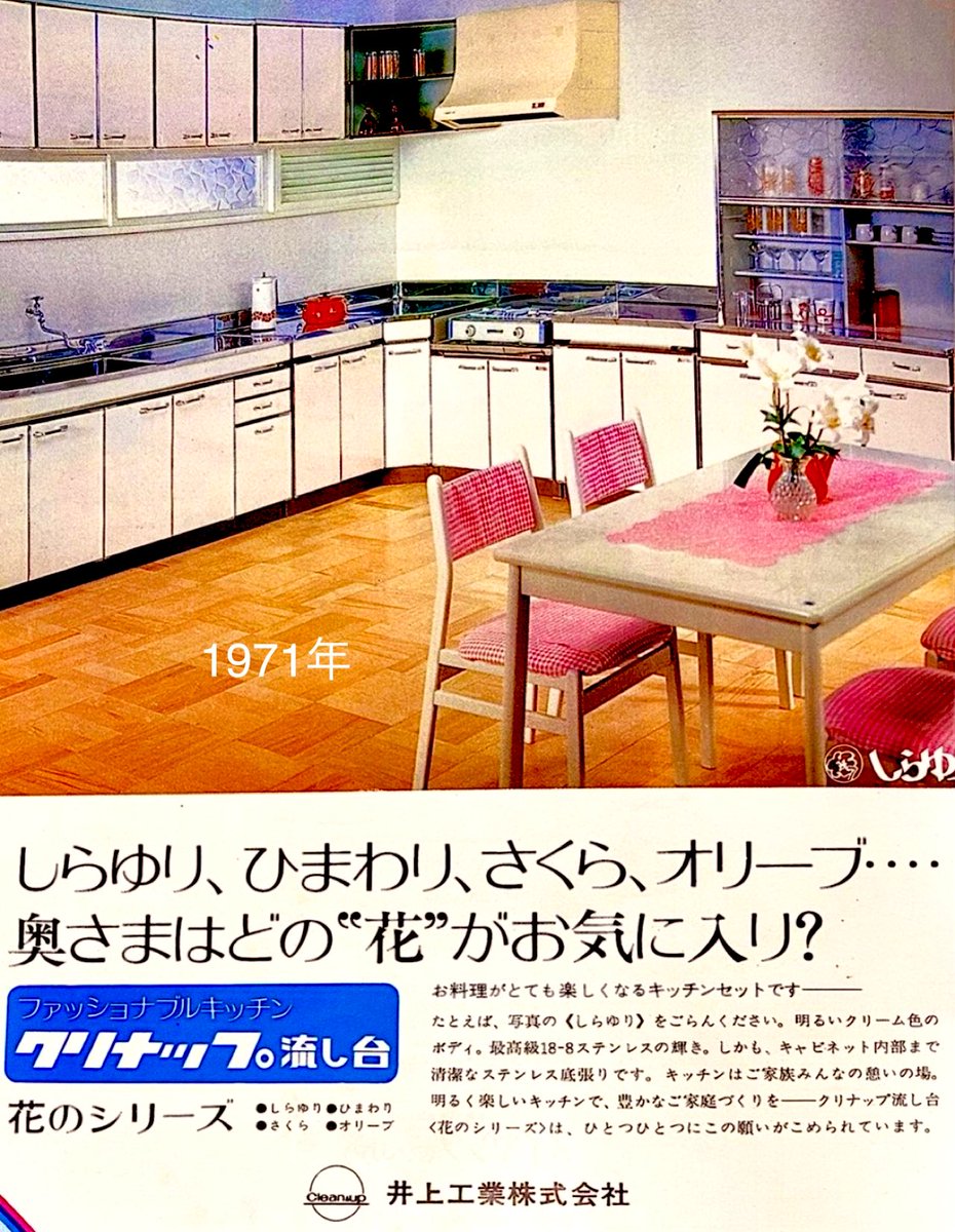昭和46年のキッチンセット(サンウェーブ、タカラ、クリナップ)の広告