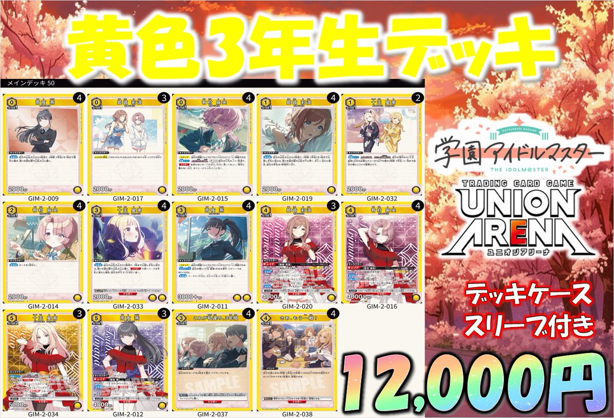 ユニアリ #学マス 新弾デッキ 黄色3年生・1年生 金額変更しました‼ お