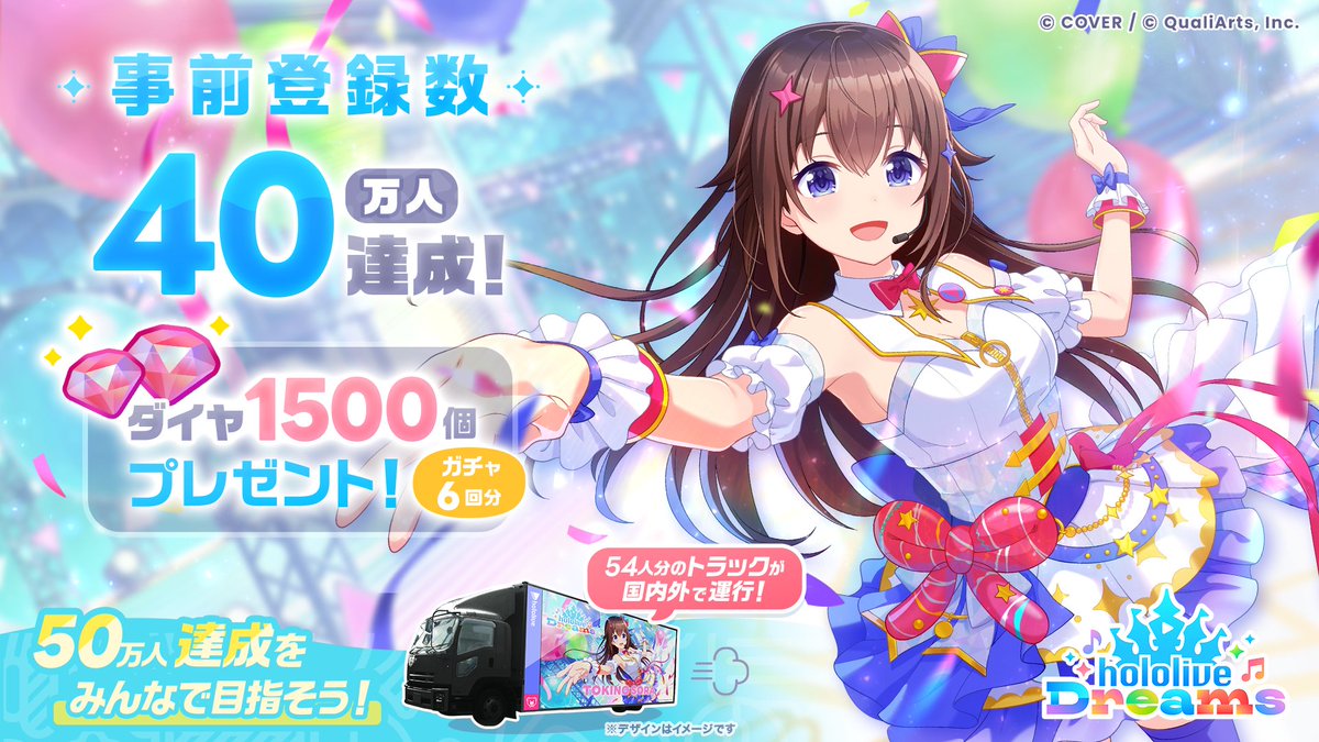 ホロライブドリームス【ホロドリ】 tweet media