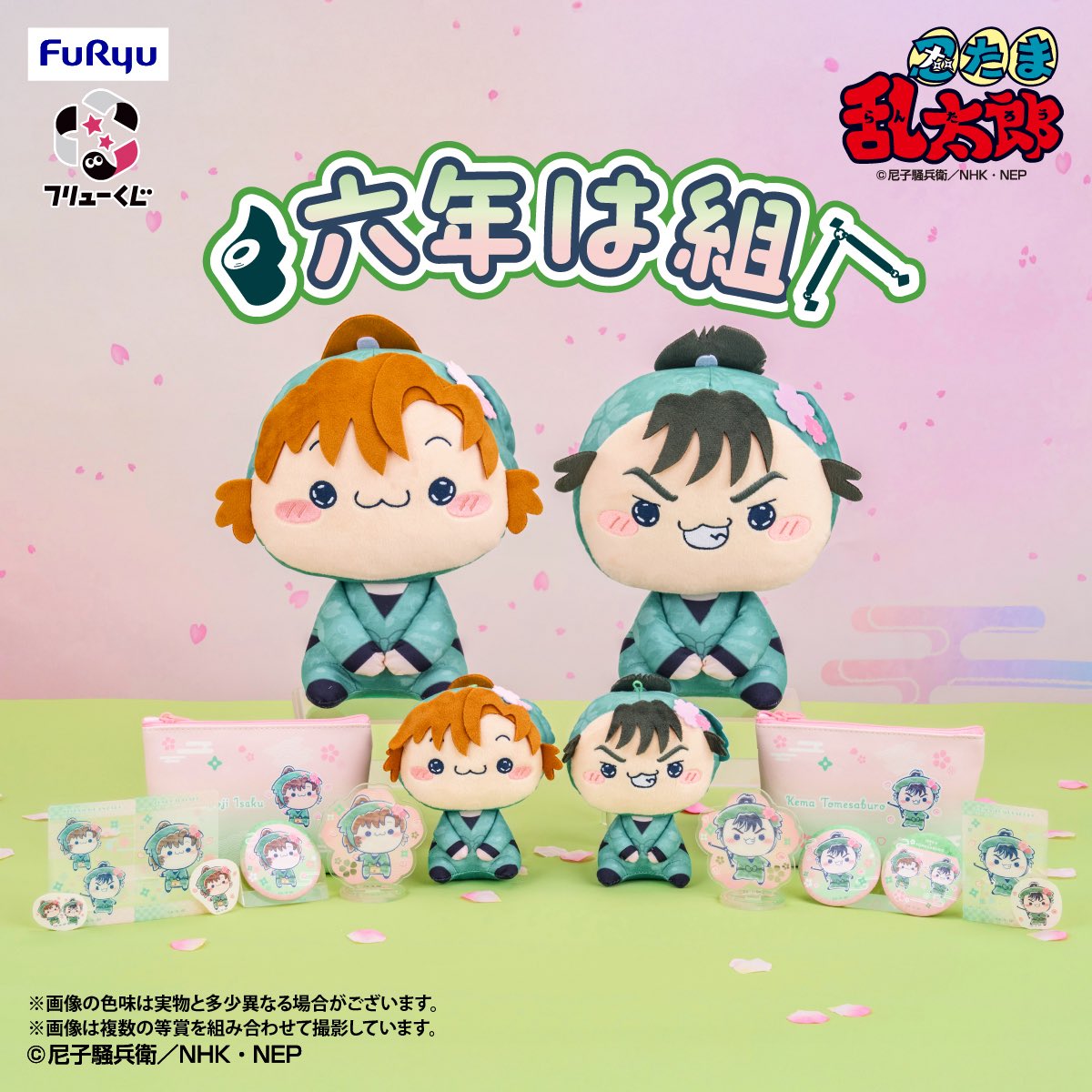 ♦️フリューくじ発売情報♦️ 【忍たま乱太郎 ふんわり桜もちぴこの段