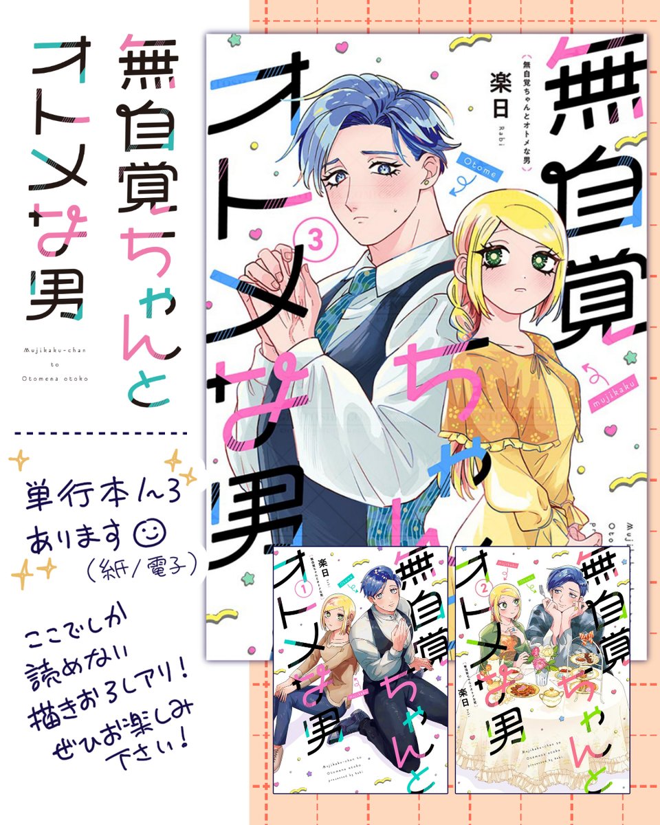 楽日📚3巻発売中 tweet media