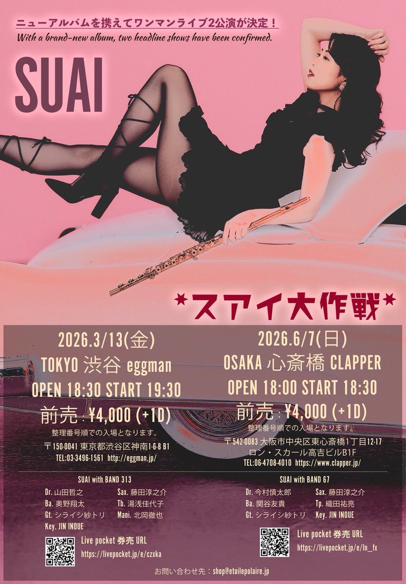 suaiflute_staff's tweet photo. 本日開催🔥
スアイ大作戦 TOKYO

📍渋谷eggman

OPEN 18:30
START 19:30

当日券あります！
お仕事帰りでも間に合います🙌
ぜひ遊びに来てください！

#SUAI #スアイ大作戦 https://t.co/gAfLRYp0y2