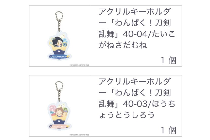 saran_0519's tweet photo. «交換/譲渡» わんぱく！ 刀剣乱舞 ディッパーダン コラボ アクキー 

譲→三日月 一期2 包丁 太鼓鐘2 南海 長義

求→定価+送料»»肥前2or異種燭台切(刀ステ含む)

長義はまとめてのみ
郵送希望
お気軽にお声掛けくださいませ https://t.co/yttIpBi67R