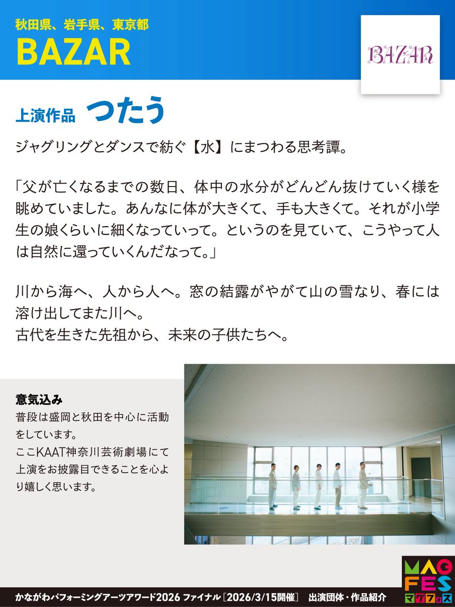 かながわパフォーミングアーツアワード tweet media