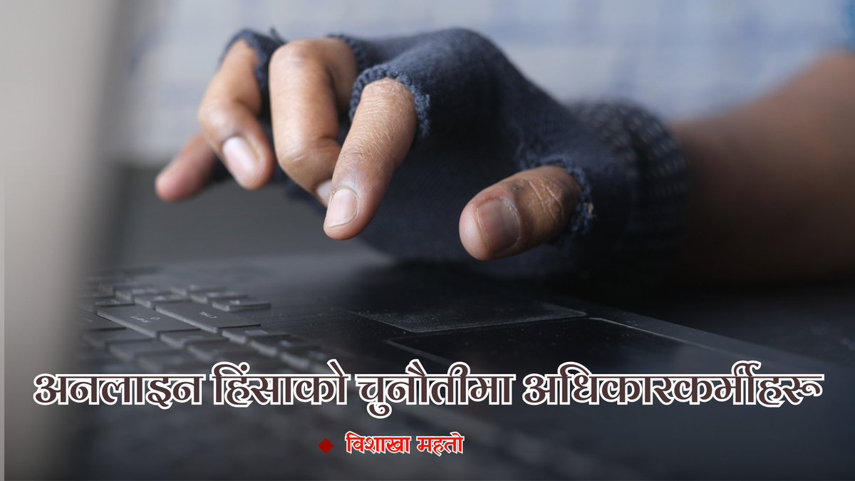 सरोकारवाला सबैले एकजुट भई यस्ता नकारात्मक तत्त्वहरूको विरुद्धमा डटेर खडा हुन सकेमा मात्र सामाजिक न्यायका लागि काम गर्ने अधिकारकर्मीहरू सुरक्षित र सशक्त बन्न सक्छन् ।
𝗗𝗲𝘁𝗮𝗶𝗹 𝗟𝗶𝗻𝗸: sandhaann.com/archives/7396
#Sandhaann #TheStoryKitchen #Fellowship #Story #Cyber #Online