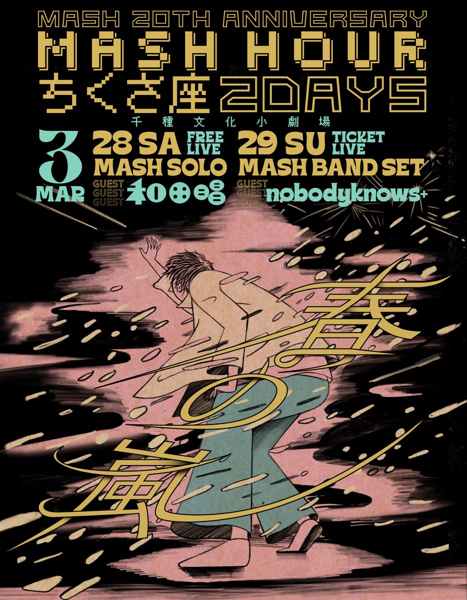 MASHSTAFF05's tweet photo. 今夜はZIP-FMへ。21時40分過ぎから「DIRECT」に出演します。

デビュー20周年。
名古屋ちくさ座での対バンライブ「春の嵐」についても話せたら。

3.28(土)和田唱
3.29(日)nobodyknows+

どんな夜になるだろう！

そして今夜は久しぶりのスタジオ出演。僕はマイクの前に。君はスピーカーの前に。

MASH https://t.co/0rceb20XuD