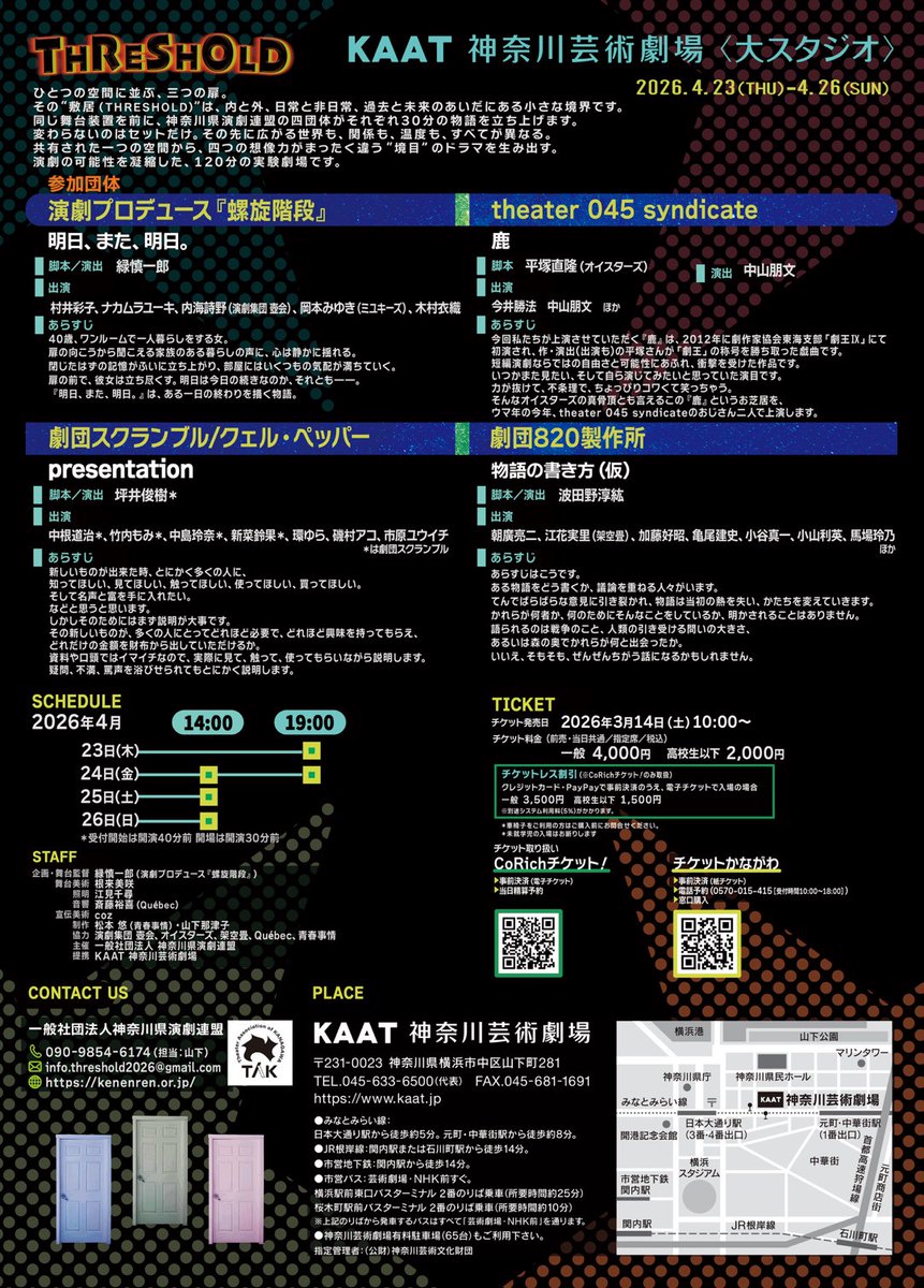 4月舞台出演します〜✨📢
TAK in KAAT 『THRESHOLD』
2026.4/23(木)〜26(日)
@ KAAT神奈川芸術劇場大スタジオ

同じセットで、4つの団体が、それぞれ30分の作品を上演する合同企画です！
わたしは劇団スクランブルでの出演です♡
詳細はフライヤーをご覧ください🙇
よろしくお願いします！