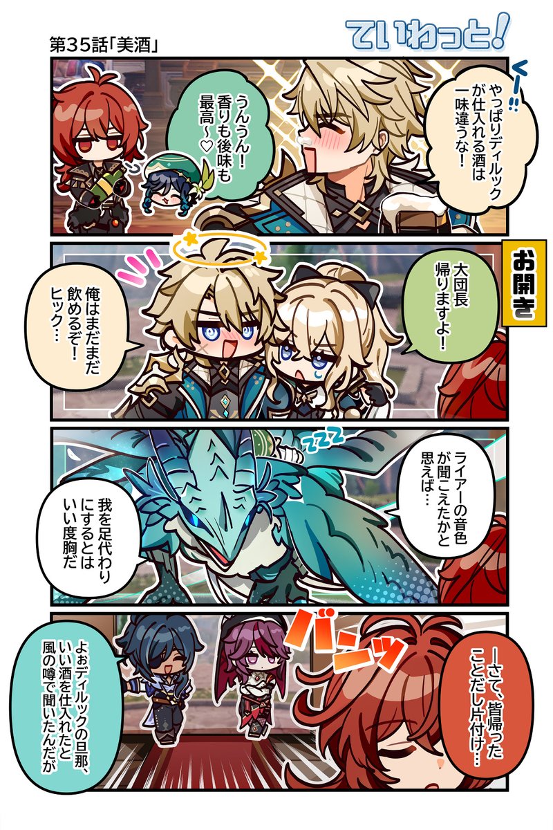 paimon_genshin7's tweet photo. 【ていわっと！】
お酒はほどほどにな！
 
作：なのだ(@nanoda_jun)
 
#原神 #ていわっと https://t.co/Gl9NmgdS0g