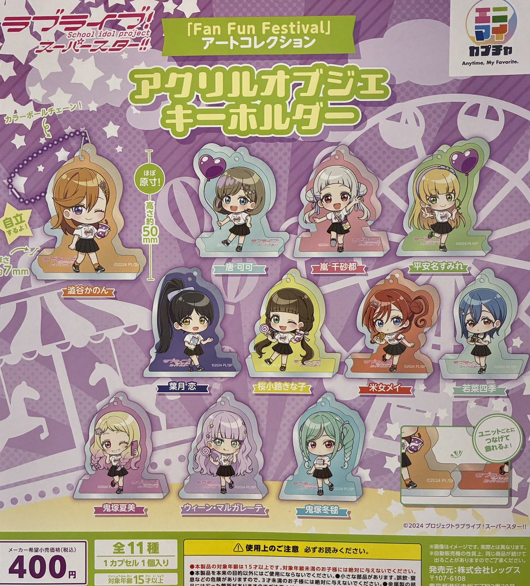 🙇3月13日(金)完売のお知らせ🙇

🌟 ラブライブ！スーパースター！！「Fan Fun Festival」 アートコレクション アクリルオブジェキーホルダー

ご好評につき完売いたしました！

皆様のご来店誠にありがとうございました🙇

#ドリームカプセル
#イオンモール鈴鹿